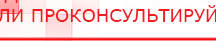 купить ДЭНАС-Остео 4 программы - Аппараты Дэнас Нейродэнс ПКМ официальный сайт - denasdevice.ru в Обнинске